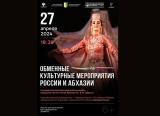 Уасил Царгәыш ихьӡ зху Аԥсны ашәаҳәареи акәашареи рзы Аҳәынҭқарратә ансамбль Сартов ақалақь аҿы аконцерт аманы иқәгылараны иҟоуп
