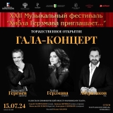 Амузыкатә фестиваль «Хьыбла Гьерзмааԥҳа шәаалыԥхьоит» аатуеит Аҟәа, ԥхынгәы 15 рзы