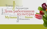 Врио министра культуры Динара Смыр поздравила работников культуры с профессиональным праздником
